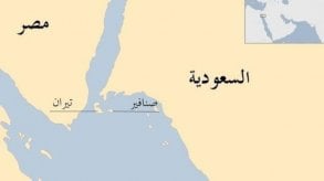 إعلام مصري: الرياض عرضت إقامة قواعد أميركية بتيران وصنافير