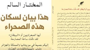 “بيان إلى سكان هذه الصحراء”جديد الكاتب الموريتاني المختار السالم
