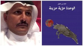 الشاعر حامد بن عقيل يفك شفرة العالم في 