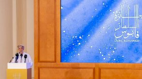 لحظة الإعلان عن فوز مؤسسة منتدى أصيلة بجائزة السلطان قابوس في مجال المؤسسات الثقافية الخاصة