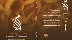 نجلاء البحيري تطلق