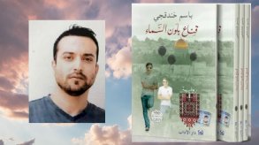 باسم خندقجي: الروائي الذي فاز بالجائزة العالمية للرواية العربية من خلف القضبان