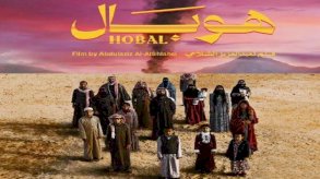 هوبال: فيلم سعودي يكشف الصراع الداخلي بكلمات قليلة وثقل عاطفي