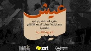 إطلاق الدورة الثانية لمسابقة 