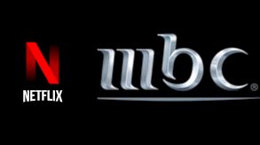  MBC تتعاون مع Netflix.. تجربة بث غير مسبوقة 