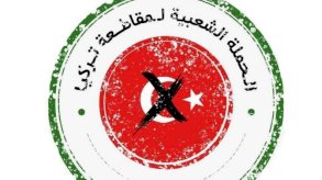 حملة كبيرة على المستوى الشعبي والتجاري يقوم بها الشعب السعودي