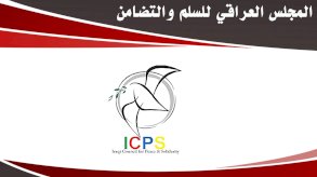 لا للعنف الهمجي والعنصرية في سوريا… حماية المدنيين طريق السلام