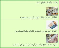 أخبار إيلاف تظهر من خلال نافذة يسهل التحكم بخصائصها شكلاً ومضمونًا