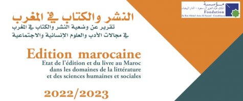 غلاف تقرير مؤسسة الملك عبد العزيز آل سعود للدراسات الإسلامية والعلوم الإنسانية عن وضعية النشر والكتاب في المغرب لسنتي 2022 / 2023